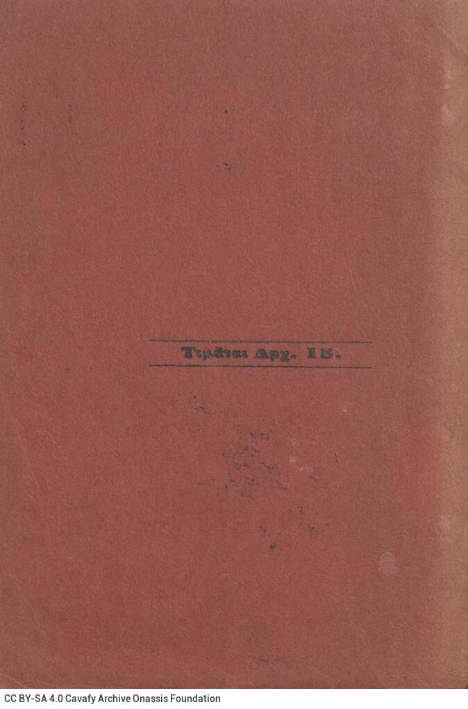 17 x 12 εκ. 2 σ. χ.α. + 67 σ. + 1 σ. χ.α., όπου στο φ. 1 σελίδα τίτλου στο recto και στ�